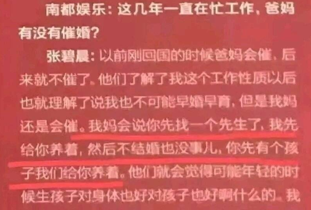 张碧晨否认左耳失聪跟怀孕有关，坦言自己挺好的，间接祝福华晨宇