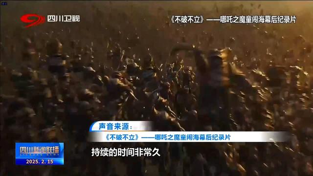 四川新闻联播丨跟随“百亿男主” 看四川电影产业如何踩上“风火轮”