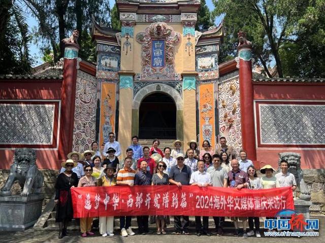 海外华媒重庆行:追寻嘉庚足迹 感受西部发展活力