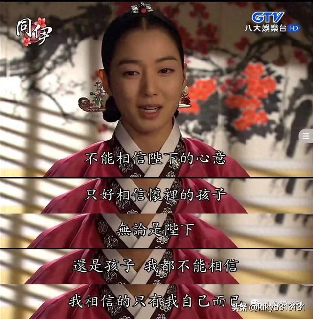 《同伊》中开局只相信自己的张禧嫔，结局时为何一败涂地？