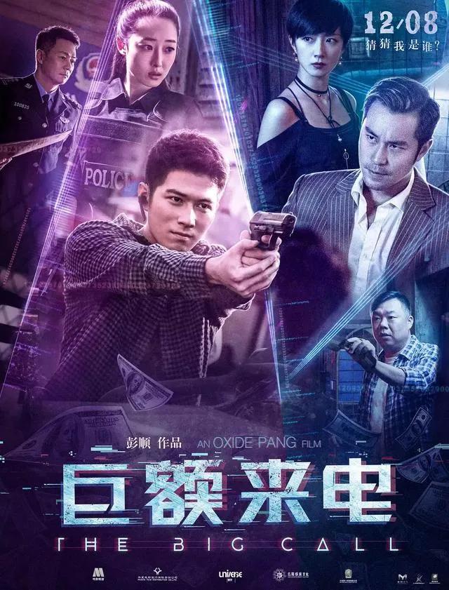 电影《巨额来电》