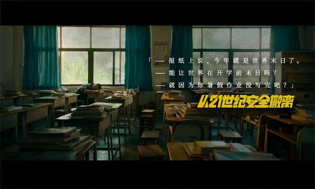 生不逢时的《从21世纪安全撤离》