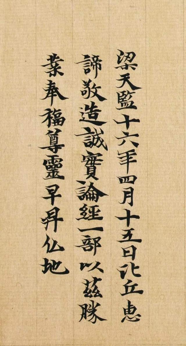 全球存世仅两件！藏身敦煌的1500年前南朝写经，惊现嘉德春拍