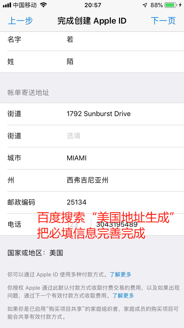 如何免费申请国外Apple ID