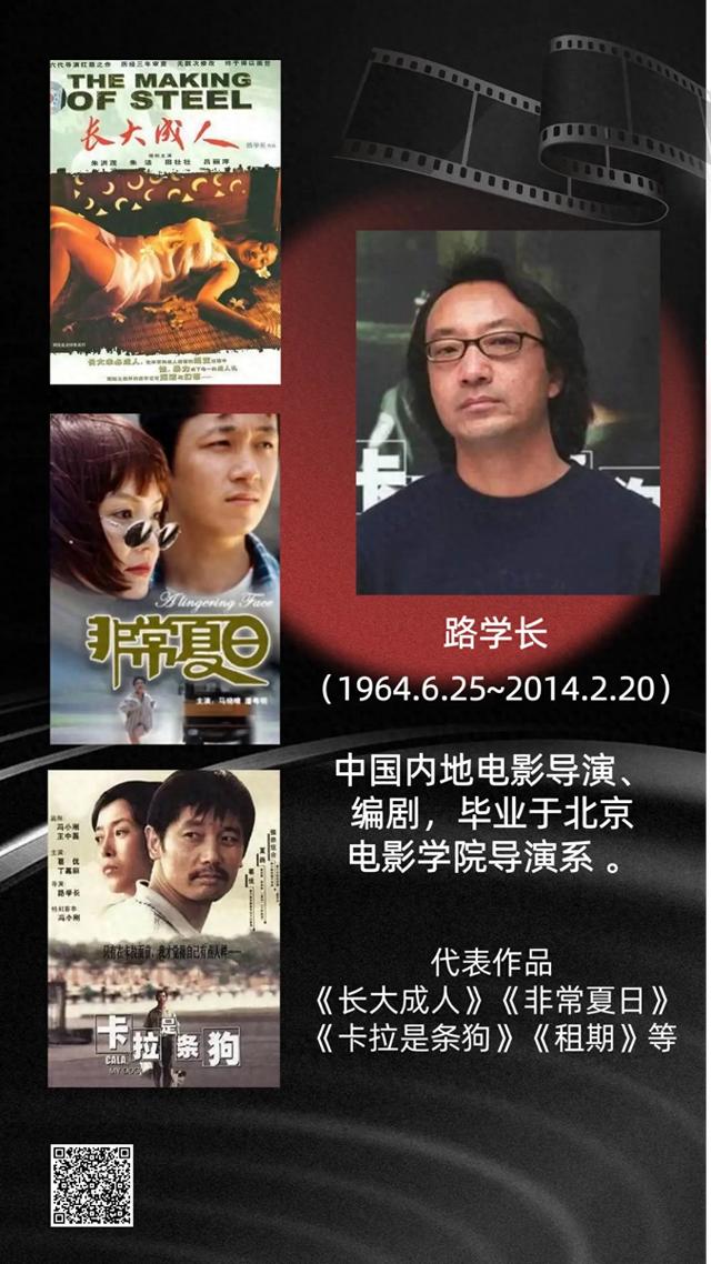 当年今日：著名第六代导演，路学长离世。