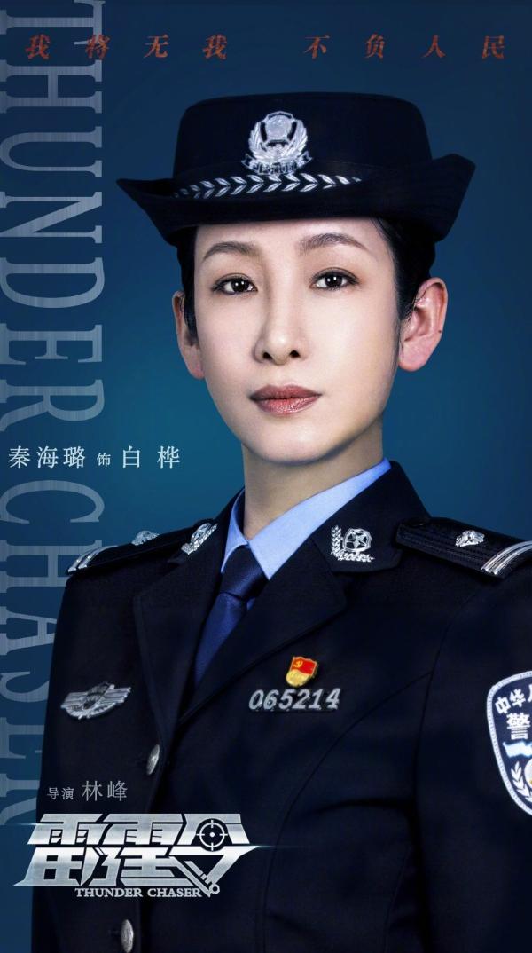 长影新剧《雷霆令》热拍，秦海璐、吕良伟正式进组