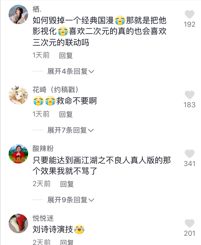 《狐妖小红娘》宣布真人化，网曝肖战刘诗诗将出演，网友反应不同