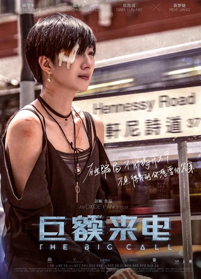电影《巨额来电》