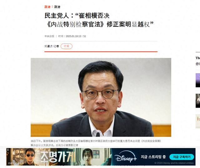 民主党人：“崔相模否决《内战特别检察官法》修正案明显越权”