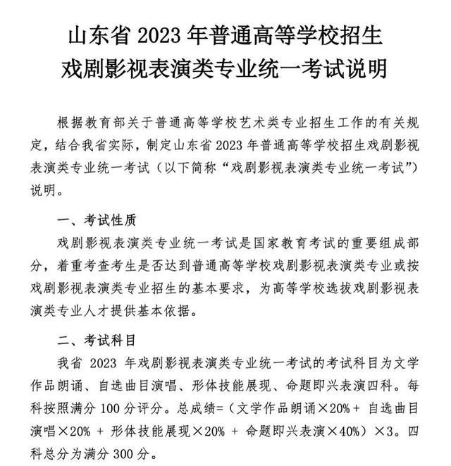 山东2023年戏剧影视表演类专业统考12月15日起举行