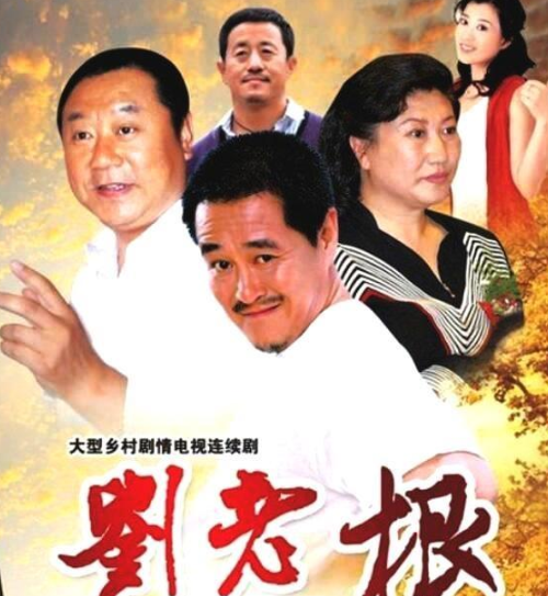 刘老根4杀青，赵本山与范伟合照破不合传闻，郑爽客串成最大惊喜