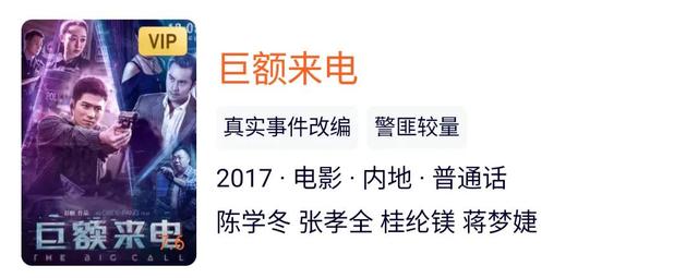 电影《巨额来电》