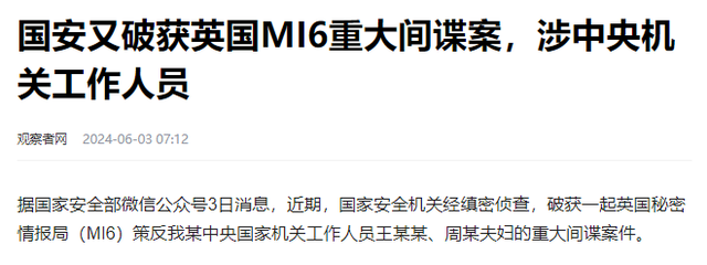 2024年中国重大间谍案被破！国家重要机关人员叛变，身边人需警惕