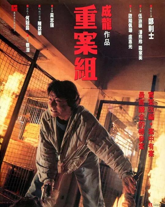 为讽刺成龙，王晶集结他的“敌人”拍《鼠胆龙威》，却意外成经典