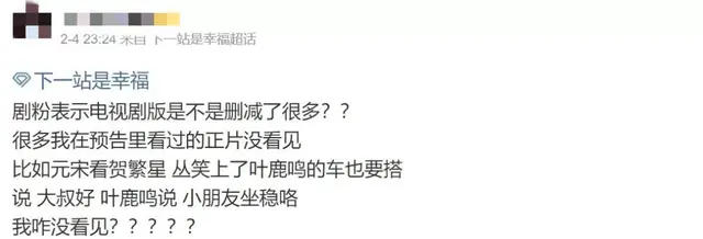 《下一站是幸福》贺灿阳成渣男人设？原来这些戏份都被删减了