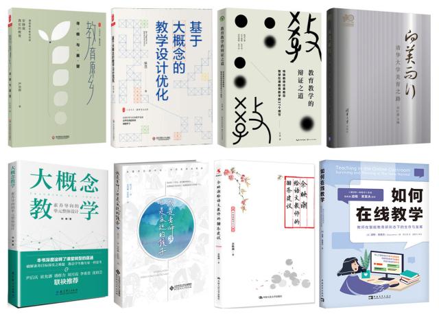 2022年中国教育新闻网教师暑期阅读书目(上)
