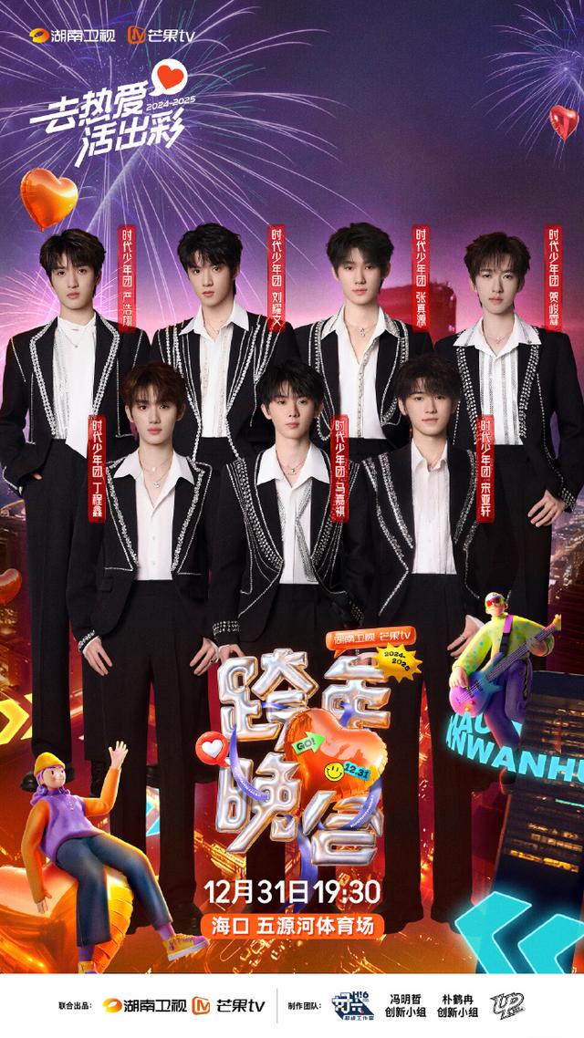 时代峰峻旗下艺人跨年都去哪儿?楼丝们不用到处问了看这里。