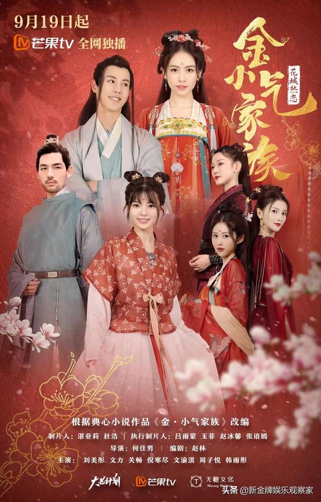 金小气家族全员追夫，一集恋爱两集结婚，姐妹嫁叔侄反转不断？