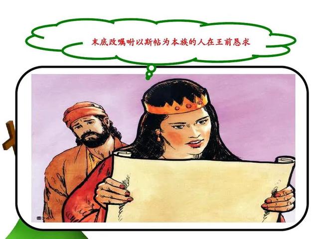 以斯帖的故事