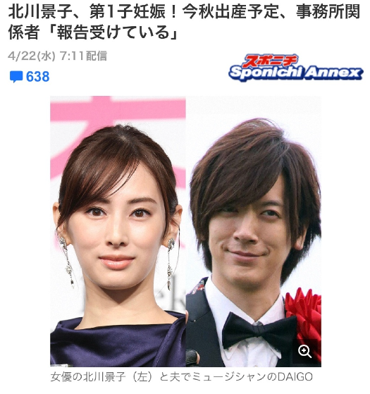 北川景子宣布怀上孩子，与老公被拍去寺庙祈祷