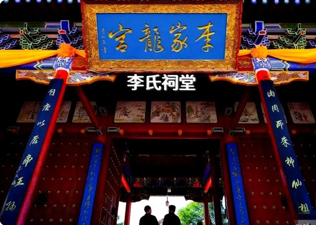 世界上只有一家宗祠敢叫龍宫的，那便是李世民家的李家龍宫