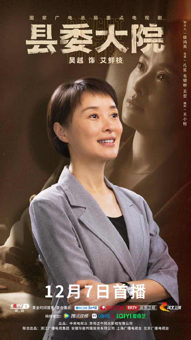 电视剧《县委大院》发布主演胡歌、吴越、张新成单人海报