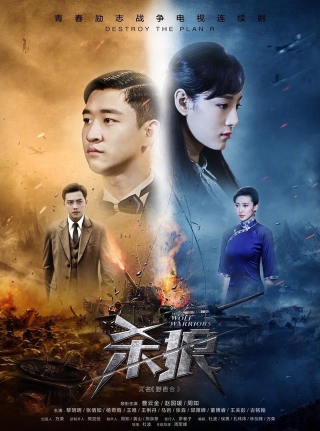 “狼来了！”这几部以狼为名的谍战剧各有特色但优劣不同！