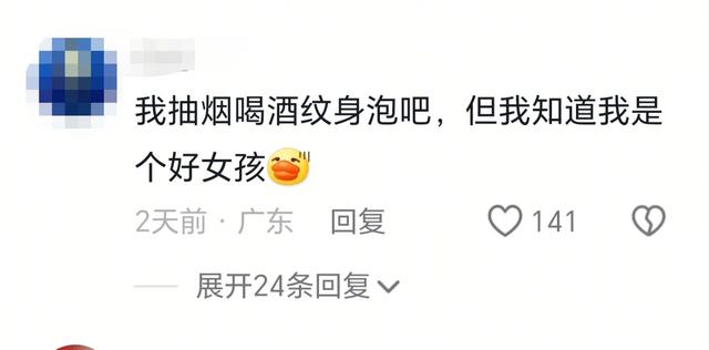 女生表示纹身给自己带来各种歧视！可自己是个好女孩 网友们群嘲