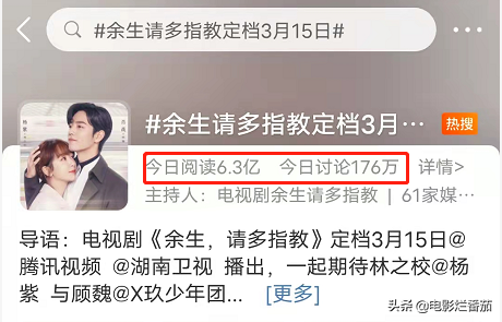 预告播量4.7亿，话题量5.3亿，湖南卫视的准剧王开启大杀四方模式