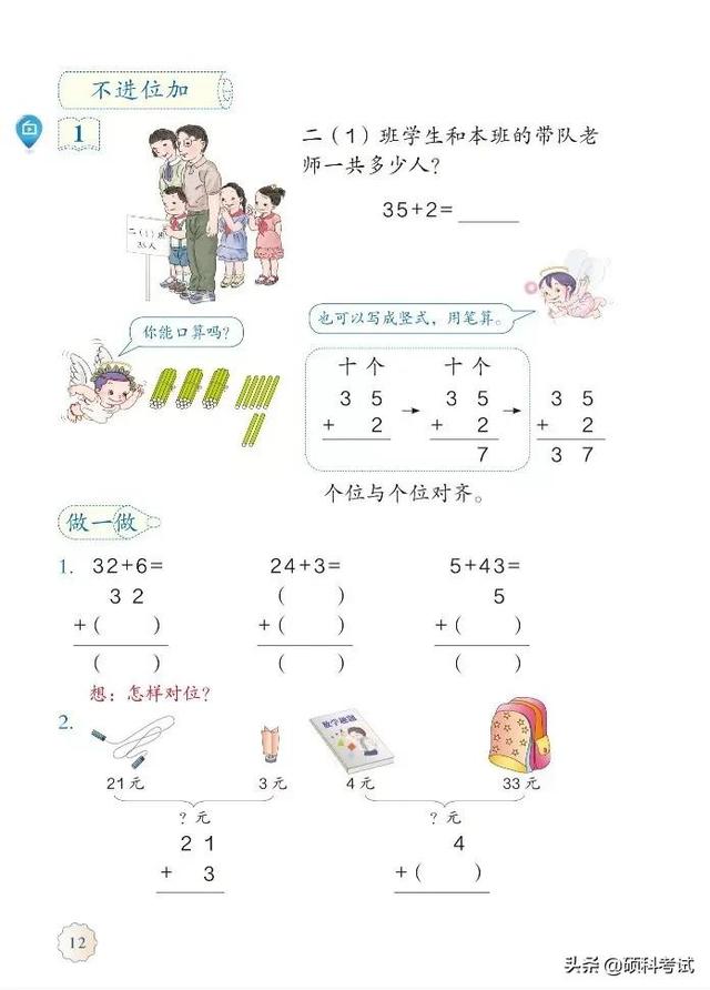 2021秋人教版数学二年级(上册)电子课本(高清版)
