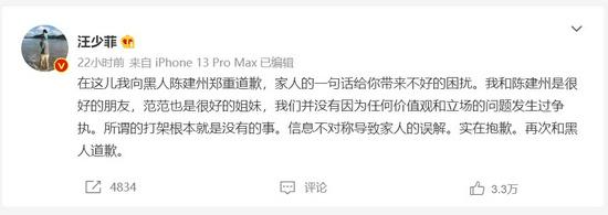 陈建州方回应打人风波:兰姐和小菲都已发文道歉