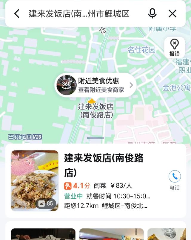 建来发饭店：一锅盐烧鸭，半部闽南菜烟火史