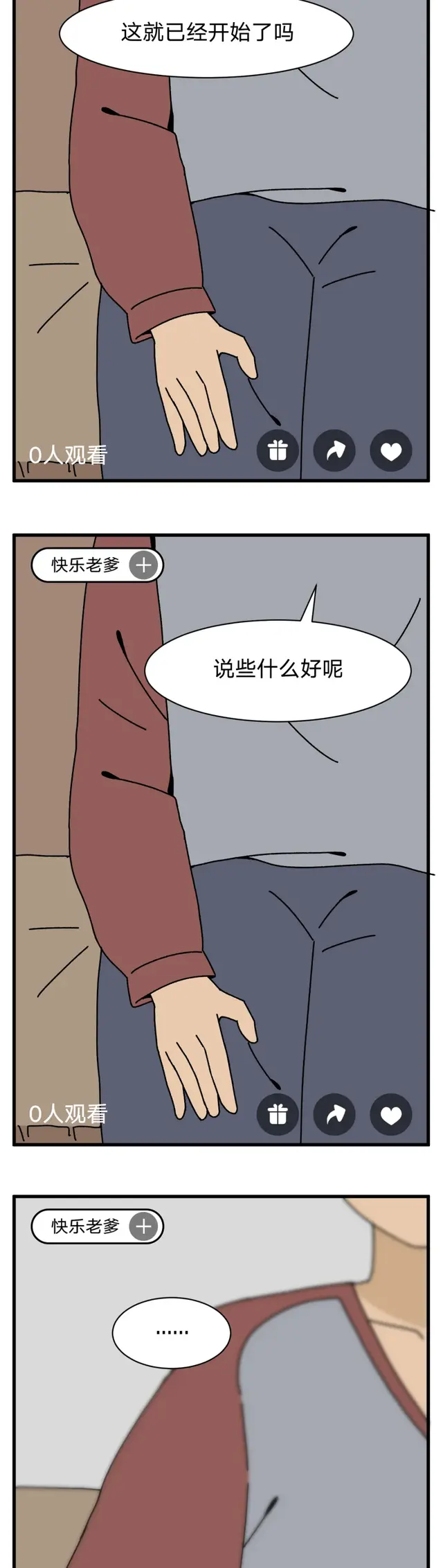 宅家里的中年男人，都在直播间独自偷欢