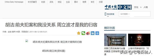 温州富婆胡洁,前脚送巨贪前夫进监狱,后脚嫁周立波,将其宠成宝