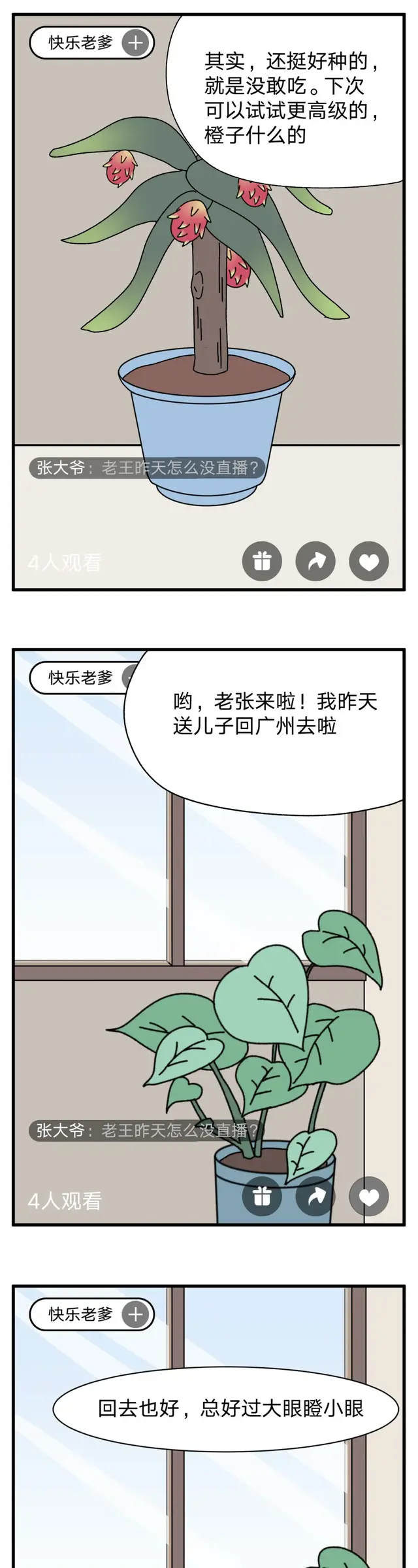 宅家里的中年男人，都在直播间独自偷欢