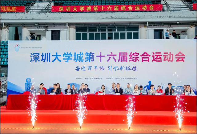 历时56天逾1100师生参赛!深圳大学城第十六届综合运动会闭幕