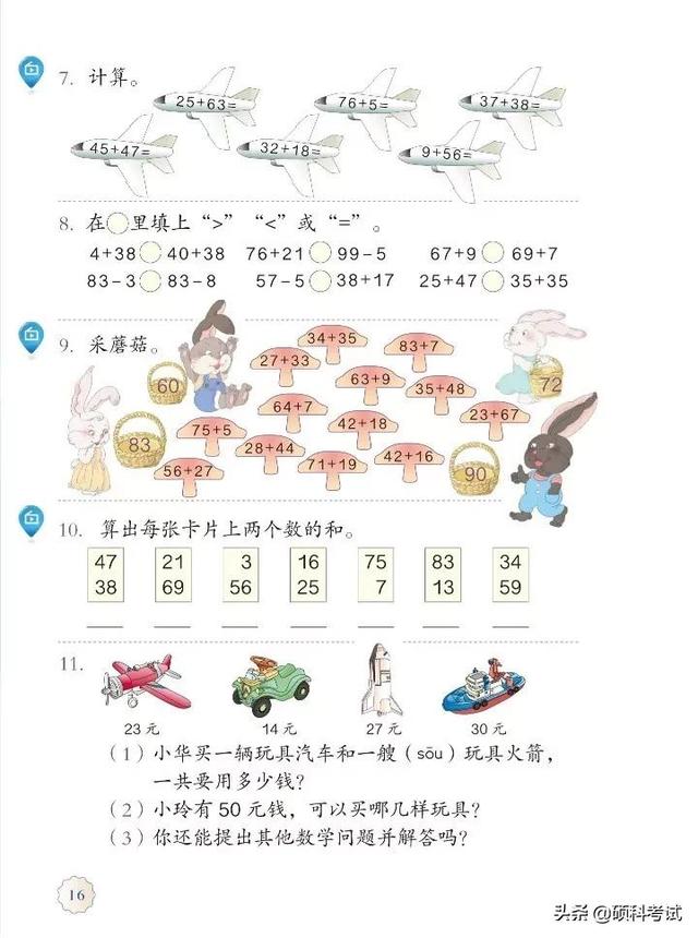 2021秋人教版数学二年级(上册)电子课本(高清版)