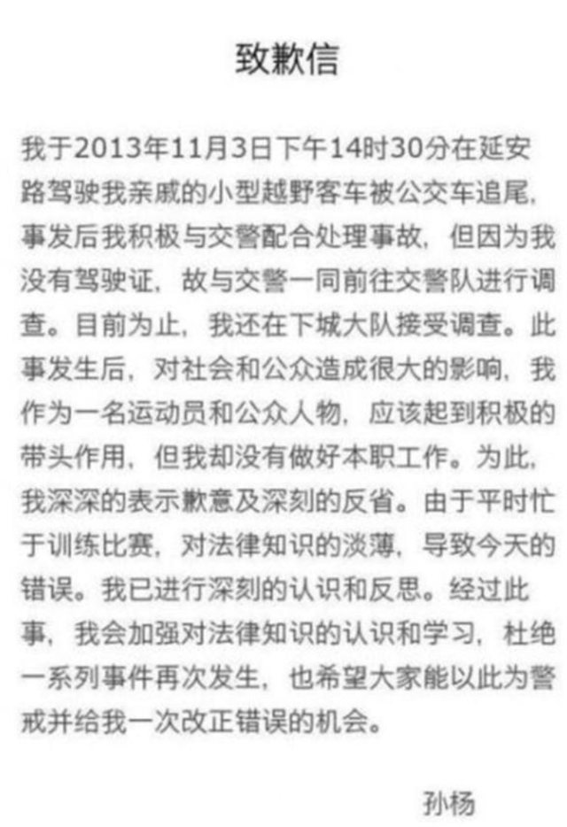 从“全民偶像”到被喊“禁赛8年”，孙杨到底做错了什么？