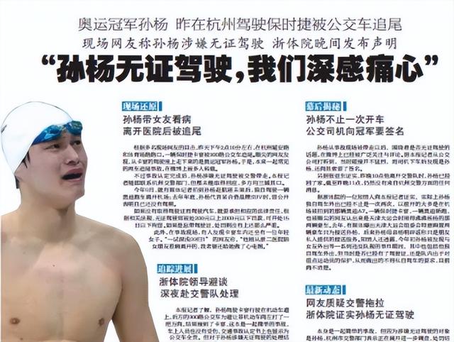 从“全民偶像”到被喊“禁赛8年”，孙杨到底做错了什么？