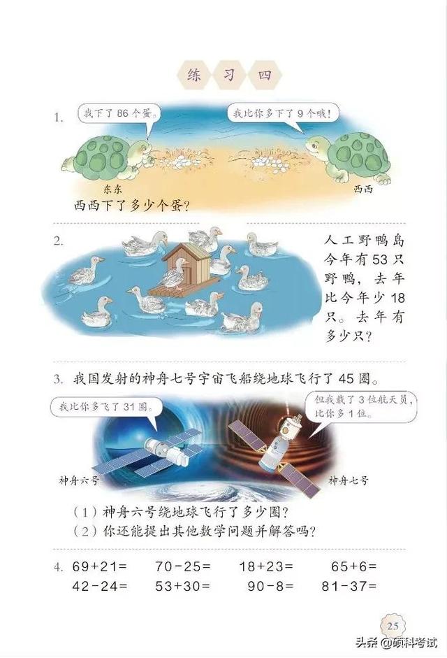 2021秋人教版数学二年级(上册)电子课本(高清版)