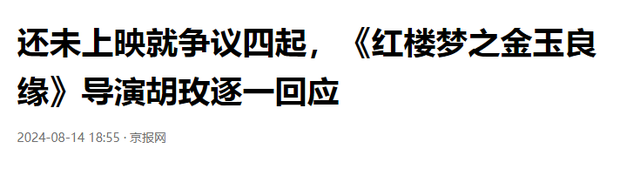 《红楼梦》巨亏2亿,导演胡玫破防了:我眼瞎?这黛玉不好看?