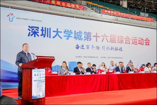 历时56天逾1100师生参赛!深圳大学城第十六届综合运动会闭幕