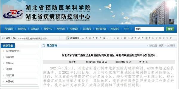 最新！来（返）汉隔离政策发布！湖北疾控刚刚紧急提示