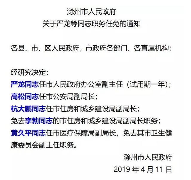 最新人事任免！他任这个市公安局局长