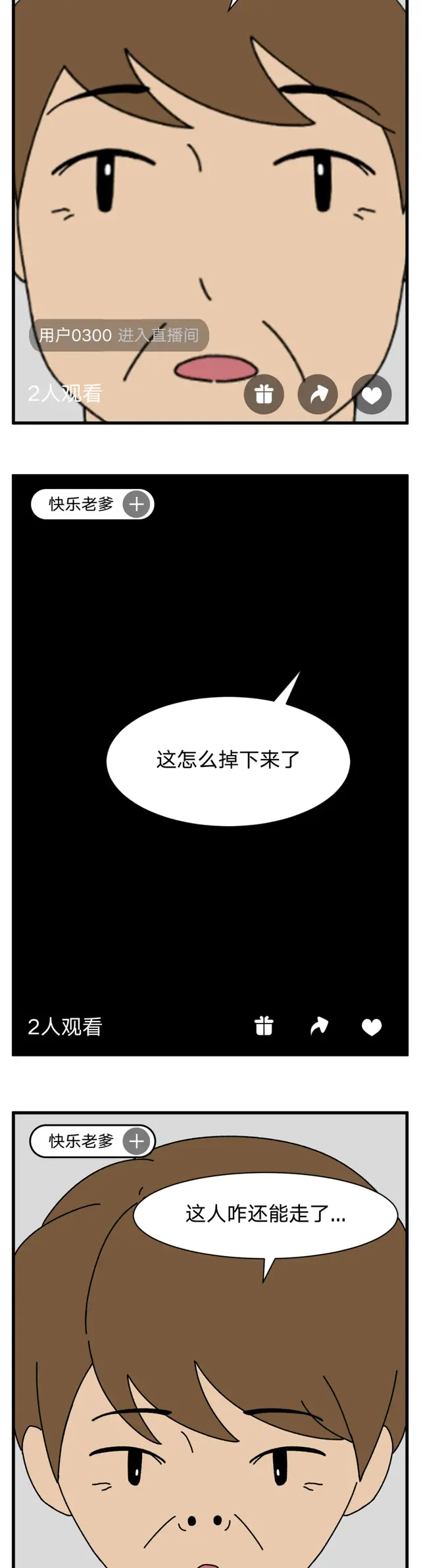 宅家里的中年男人，都在直播间独自偷欢