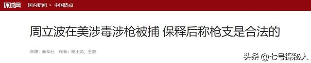 温州富婆胡洁,前脚送巨贪前夫进监狱,后脚嫁周立波,将其宠成宝