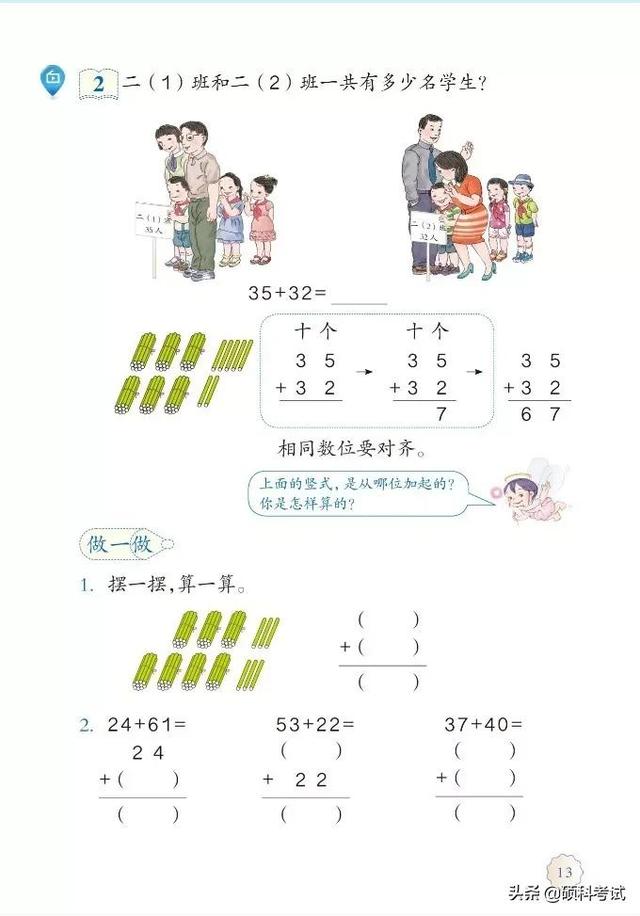 2021秋人教版数学二年级(上册)电子课本(高清版)