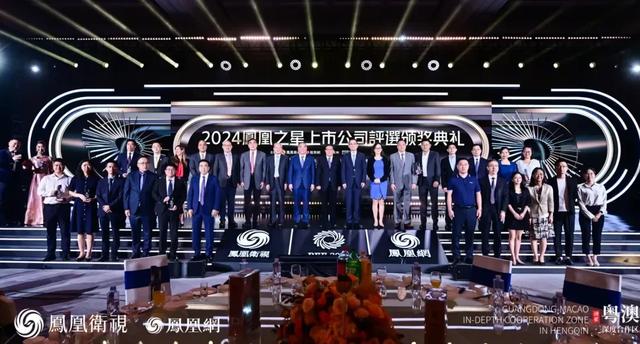 立足湾区，面向全球，“新机遇 新活力——凤凰湾区财经论坛2024”成功举办