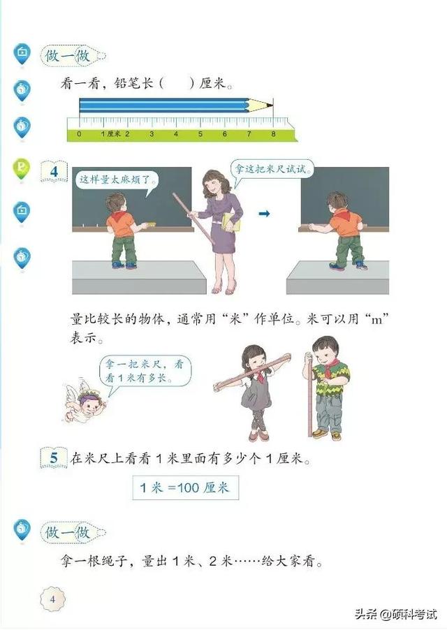 2021秋人教版数学二年级(上册)电子课本(高清版)
