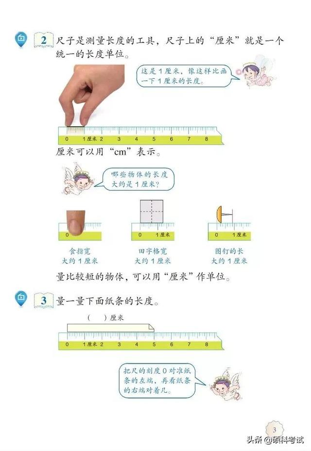 2021秋人教版数学二年级(上册)电子课本(高清版)